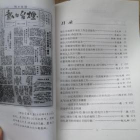创刊初期的烟台日报