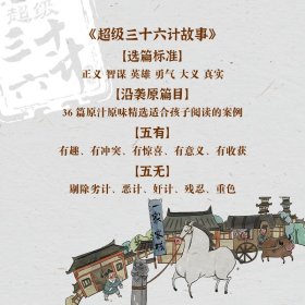 三十六计故事 第3辑 攻战计 图画书版(全6册)