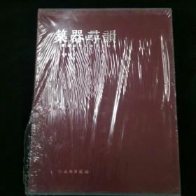 筑器寻韵：图说红木古典家具创新