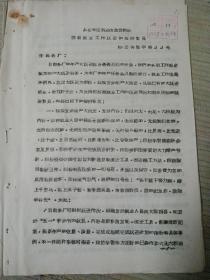 1958年昌潍劳改队当前就业工作跃进的安排意见