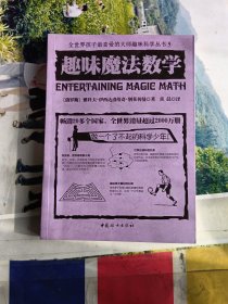 趣味魔法数学