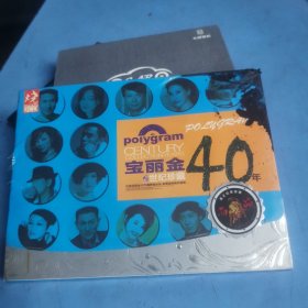 宝丽金40年 世纪珍藏 3CD