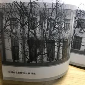 陕西省农业勘察设计院院史（1954-2009）