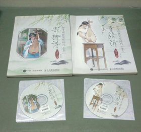 寄柳诗：柳青瑶琵琶改编作品集一 青弦诉：柳青瑶琵琶改编作品集二（两册合售）（附光盘）