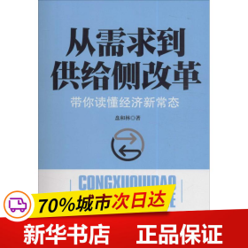 从需求到供给侧改革：带你读懂经济新常态