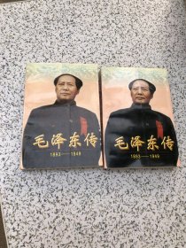 毛泽东传:1893-1949(上下册全)