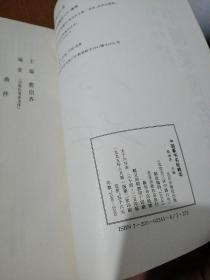 中国篆书名帖精华（仅印3000册）