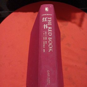 《红书》荣格 （布面精装16开品好）