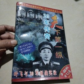 天下第一纵 1995年一版一印