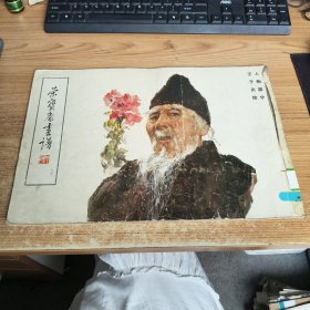 荣宝斋画谱（九十）人物部分