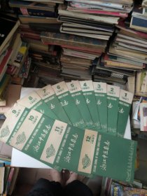 浙江中医杂志1987年1-12月全