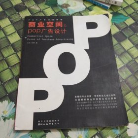 POP广告设计