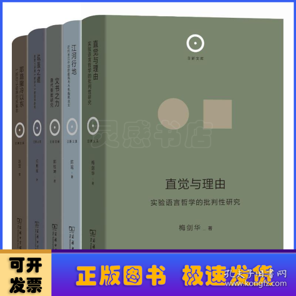 耶路撒冷以东：一部巴以边界的民族志(日新文库)