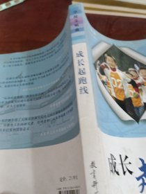成长起跑线