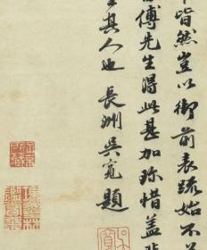 宋蔡襄自书谢表并诗　卷。
纸本大小26.2*235厘米。
宣纸艺术微喷复制。