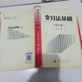 变分法基础