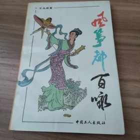 风筝都百咏