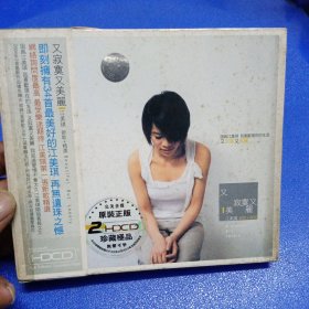 光盘 又寂寞又美丽 江美琪 2CD