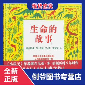 生命的故事(精)