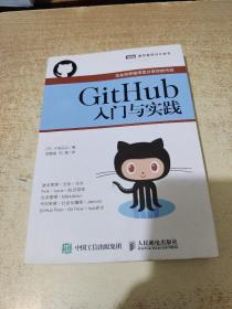 GitHub入门与实践