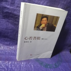 心若菩提（增订本）签名本