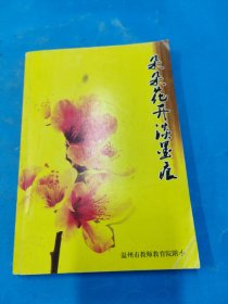 朵朵花开淡墨痕