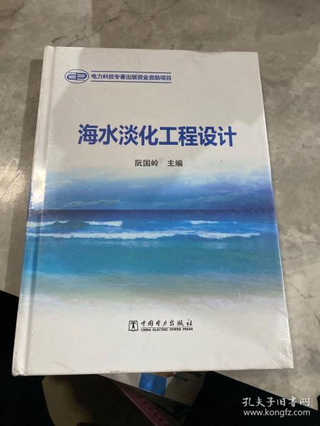 海水淡化工程设计