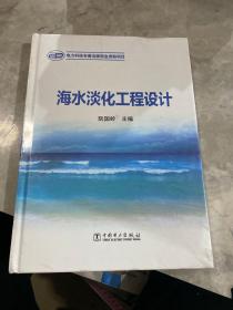 海水淡化工程设计