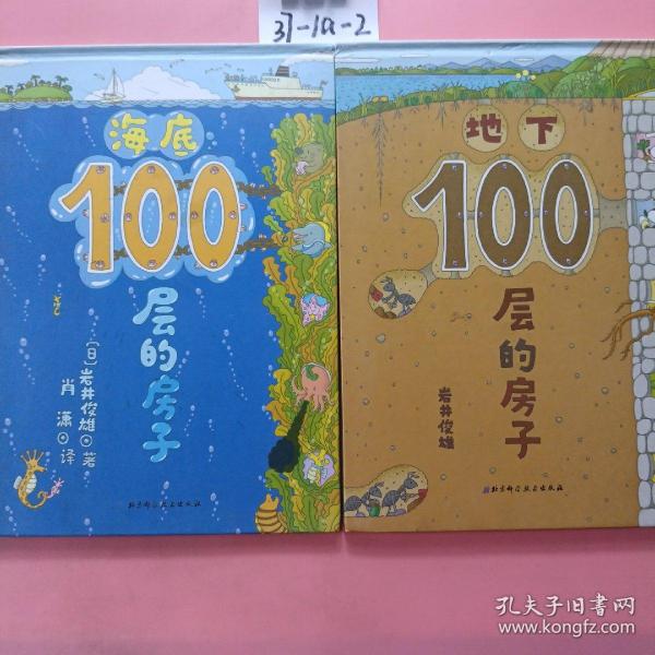 海底100层的房子