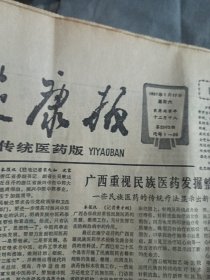 健康报1987年1月17日