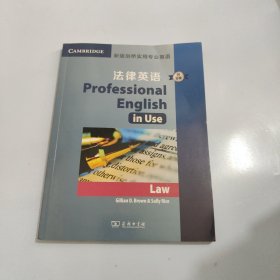 新版剑桥实用专业英语：法律英语（附答案）