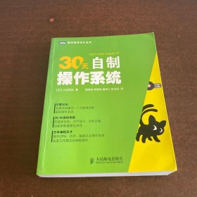 30天自制操作系统