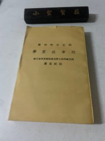 刑事政策學(xué)