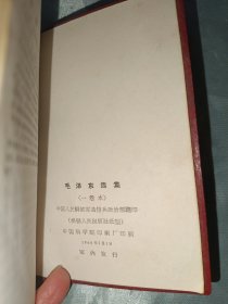 毛泽东选集一卷本（皮面，中国人民解放军通讯兵政治部印，此版本稀少，313号）