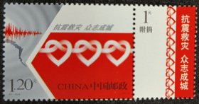 2008-特7抗震救灾邮票