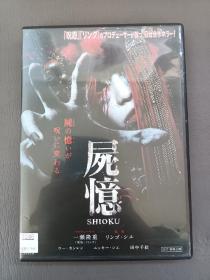 尸忆 日版DVD 恐怖片