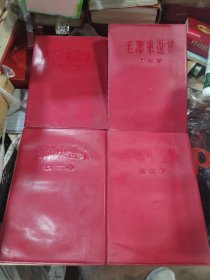 毛泽东选集1-4红塑皮序页这1966年，没看到版权页。