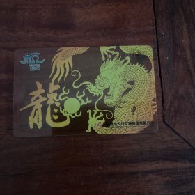杭州市公交卡 （龙卡）过期卡片 收藏用