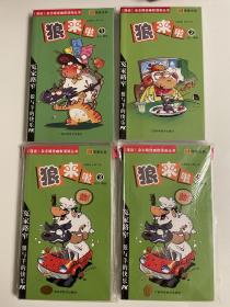 狼来啦