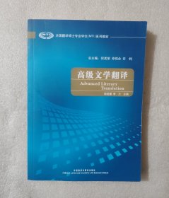 高级文学翻译