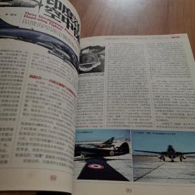 海陆空天惯性世界增刊