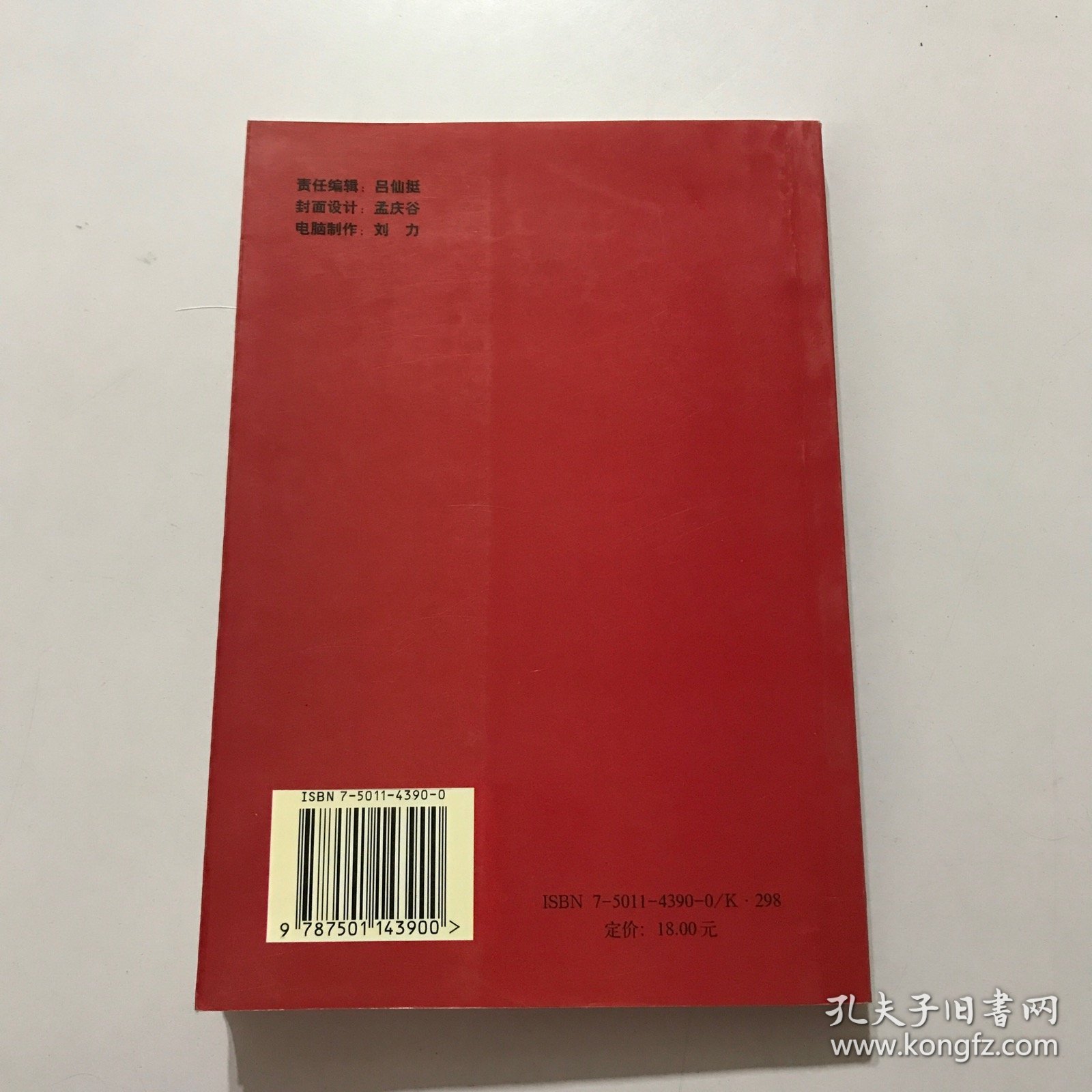 北京档案史料:一九九九.一