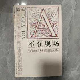 A：不在现场