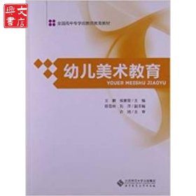 幼儿美术教育