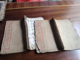 医学白话一套四卷完整