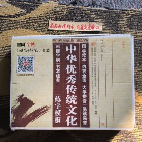 凹槽字模、练字模板（弟子规三字经必背古诗词千字文论语精选，盒装五册）