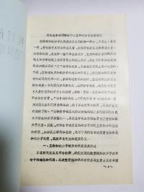 抗日战争时期陕甘宁边区知识分子政策简述