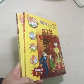 44.特工鼠智胜魅影鼠 老鼠记者新译本 大漠寻宝记 2册合售