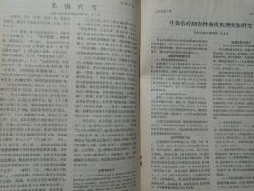 中国针灸1987/1/2/5/6 私藏品如图看图看描述(本店不使用小快递 只用中通快递)