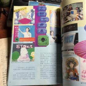 少年周刊 1991年第一期，第四期